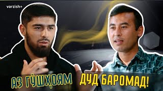 7 асрори Манучеҳр Давлатов | Мусоҳибаи калон | varzish+