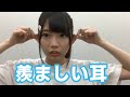 柿崎芽実の耳を羨ましがる高本彩花【ひらがなけやき坂46(日向坂46)】