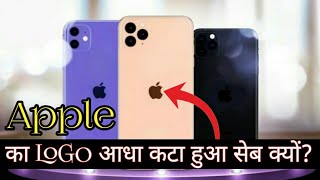 iPhone का Logo आधा कटा हुआ क्यों होता है | Why iPhone Logo Is half Cut Amazing facts Shorts