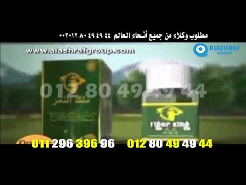 حبوب تايجر كينج لتقوية القدرة الجنسية