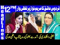 Firdous Ashiq's Verbal Attack On Maryam Nawaz | Headlines 12 PM | 27 December 2020 | Dunya | HA1F