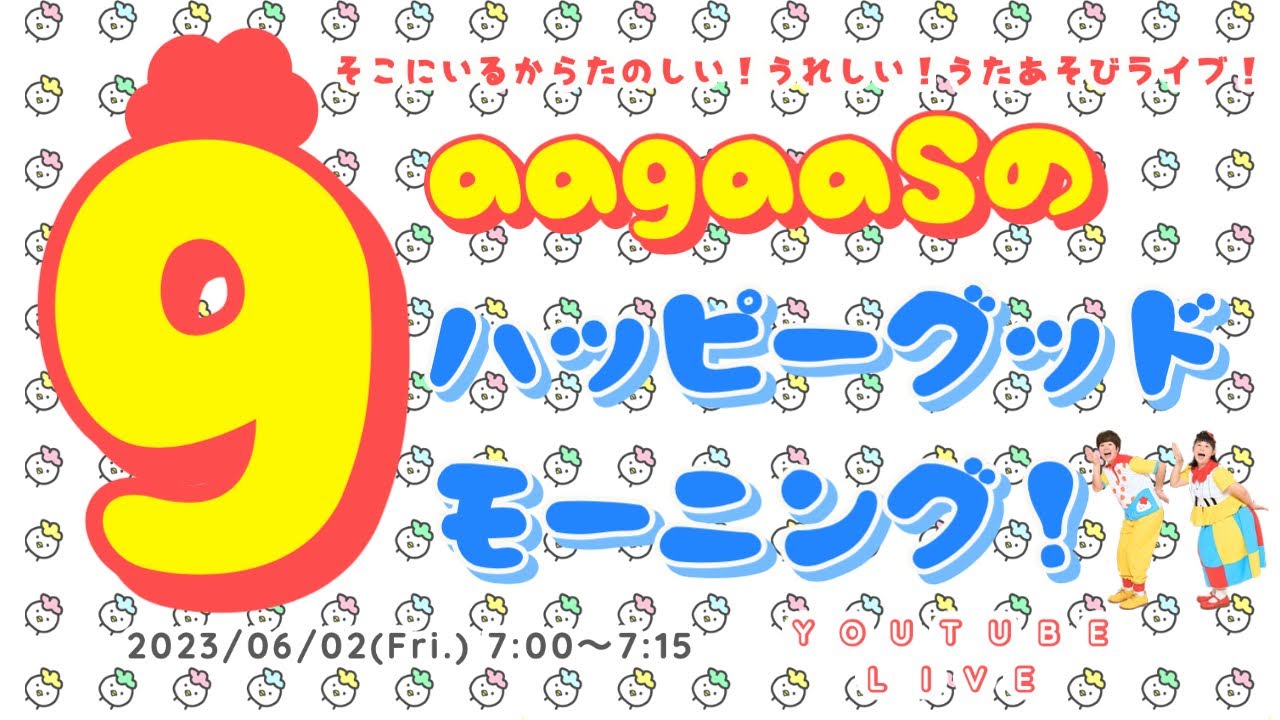 2023/06/02(Fri.) 歌遊び：忍者のえかきうた・にんじゃじゃ（gaagaaSのハッピーグッドモーニング！）
