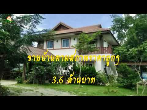 ปิดการขายแล้วค่ะ ขอบคุณทุกท่านที่มารับชมค่ะThai Garden & House Real estate Chiang Mai