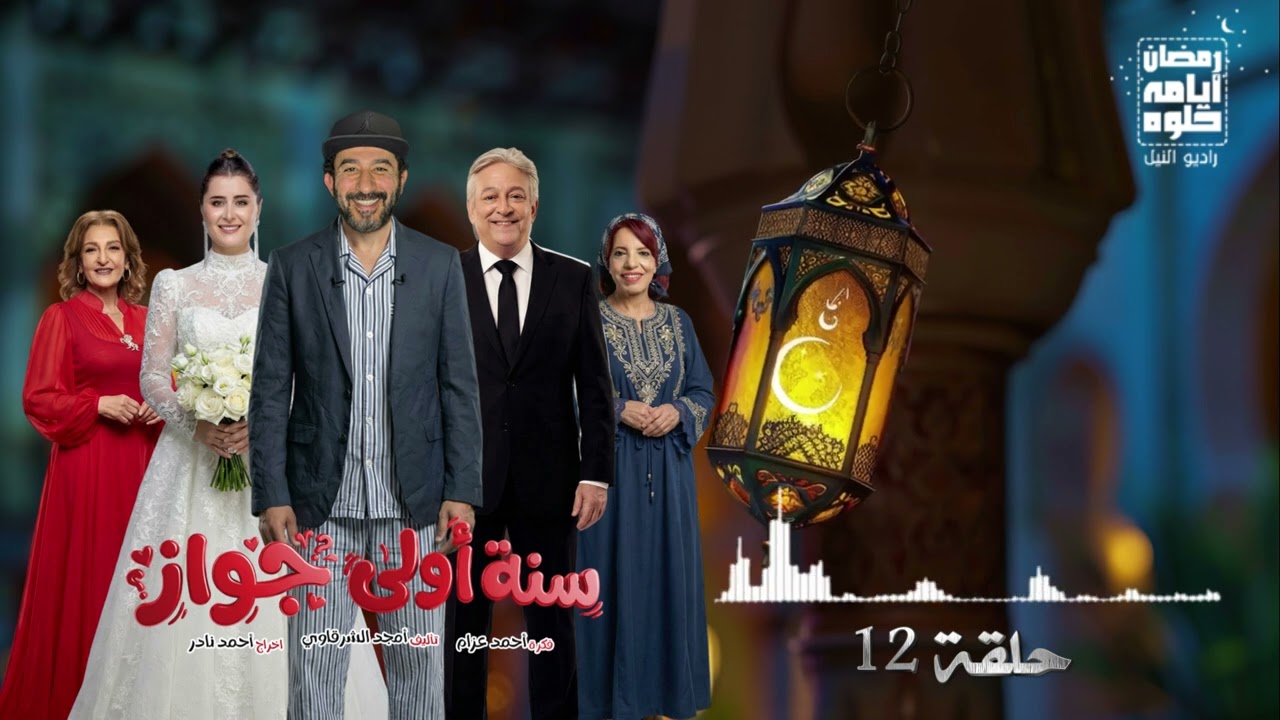 حلقة ١٢.. مسلسل 