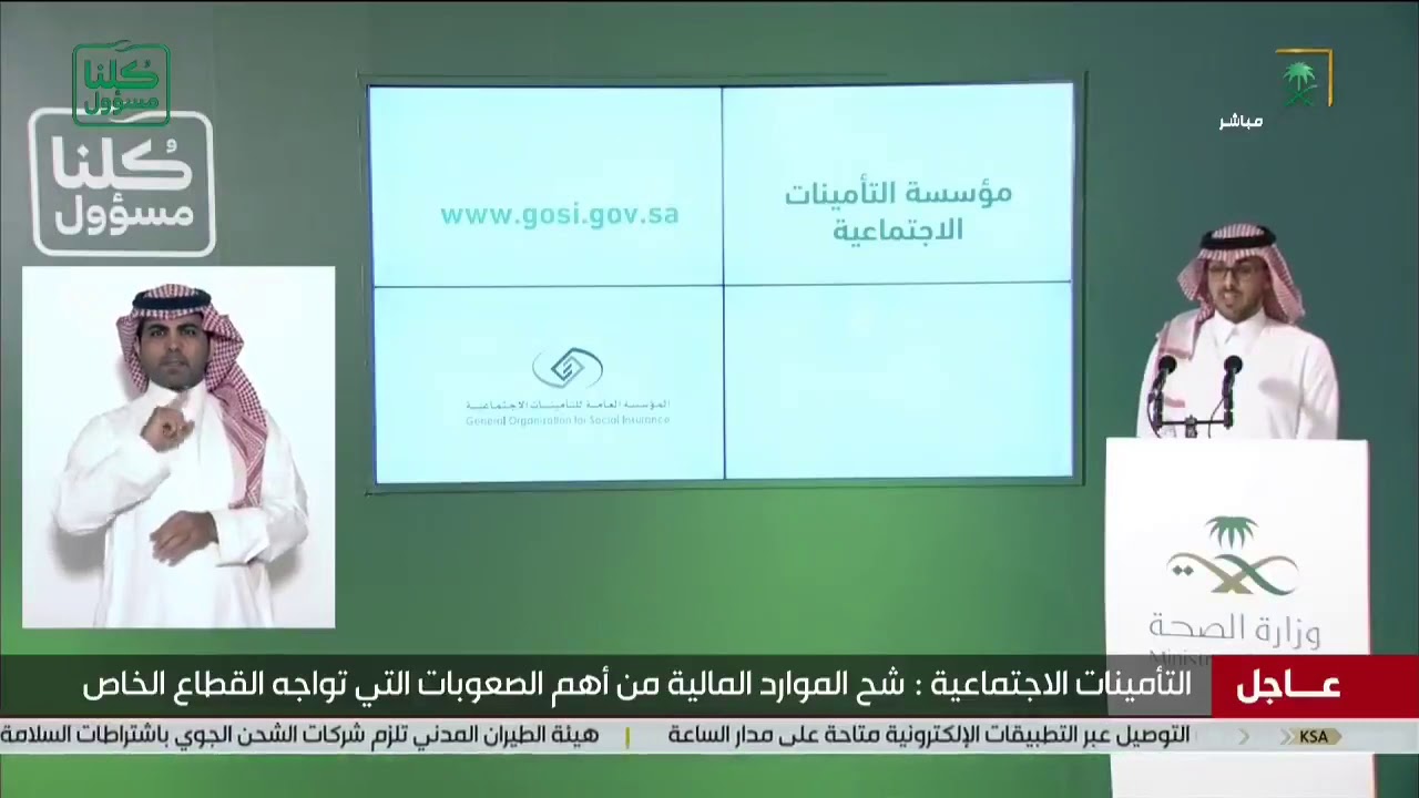 متحدث التأمينات الاجتماعية التقديم سيكون عبر موقع التأمينات الاجتماعية خلال الأسبوع القادم Youtube