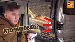 ШОК ! РАЗБИЛ МАШИНУ ● ТОННА ПЕСКА В КВАРТИРЕ - КТО УБРАЛ ? ● VLOG