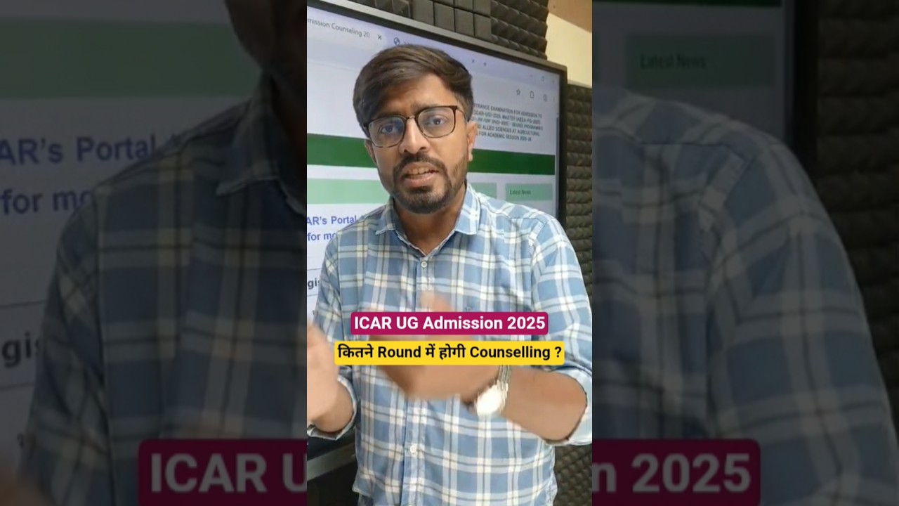 ICAR UG Admission 2026 : कितने Round में होगी Counselling प्रक्रिया 