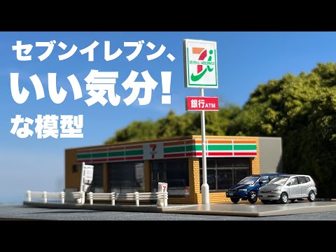 コンパクトな店舗と駐車場を完備していいます！/TOMIX コンビニエンスストア（セブンイレブン）