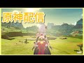 原神 アニメ好き岩使いの配信107日目 実質限定解除の回 原神 アニメ好き岩使いの配信107日目 実質限定解除の回