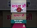चतुर्लिंगम और रैंचो - शिक्षा के दो तरीके, ये कैसे काम करते हैं? Avadh Ojha ने समझाया | #shorts