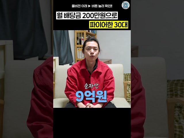 7평 원룸에 살면서 2억으로 파이어한 30대 썸네일