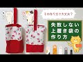 【上履き袋作り方】失敗しないDカンのつけ方 