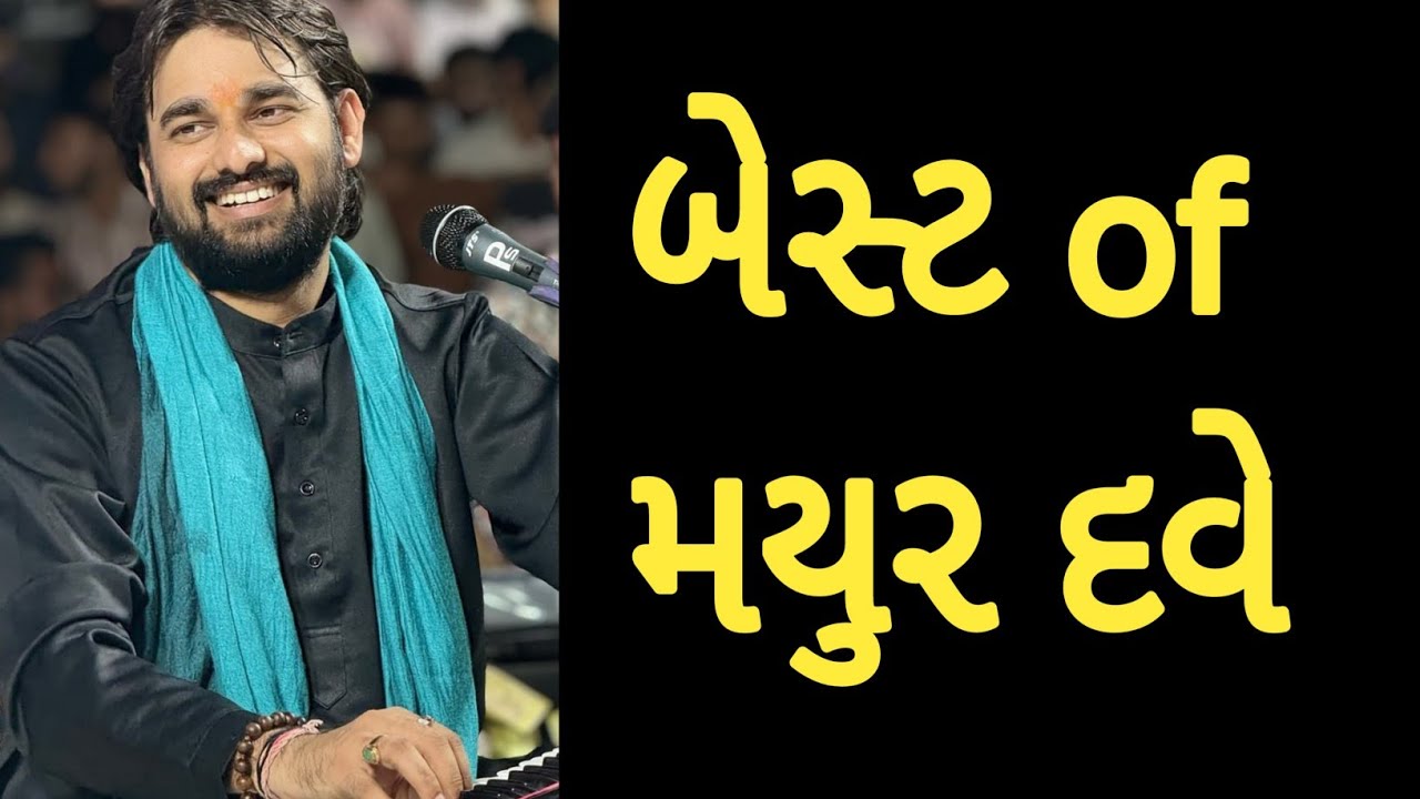 Mayur Dave Dayro | Mayur Dave Live Performance | Gujarati Dayro 2025 | Jamawdo