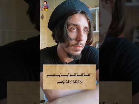 حقيقة أصعب بيت شعر في اللغة العربية  كوكب عزيز 