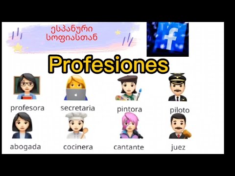 Profesiones პროფესიები