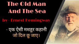 The old man and the sea by Ernest Hemingway summary in hindi. The old man and the sea by Hemingway.