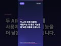 ChatGPT vs Claude, 이제 싸움의 판이 바뀌었다 #Shorts