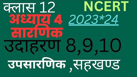 Class 12 maths determinants exercise 4.3 example 8 , 9 ,10