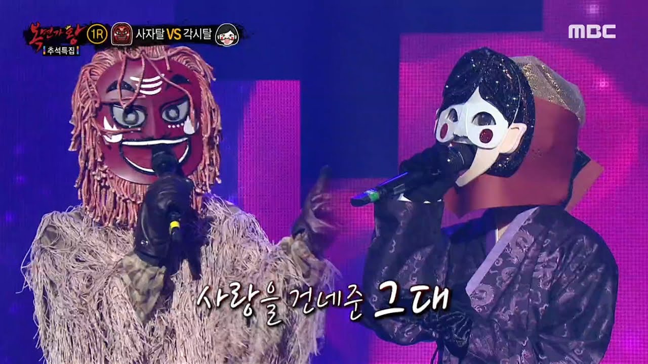 [복면가왕] '사자탈' VS '각시탈'의 1라운드 무대 - 보라빛향기 MBC 201004 방송