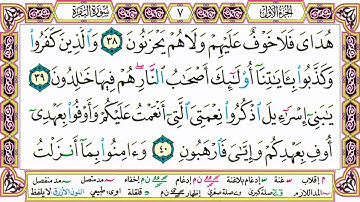 القرآن الكريم مقسم إلى أجزاء  الجزء 1 مكتوب  مقسم صفحات  الشيخ حاتم فريد  مصحف التجويد الملون