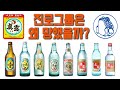 진로그룹의 흥망성쇠@대표소주회사 진로 왜 망했나?