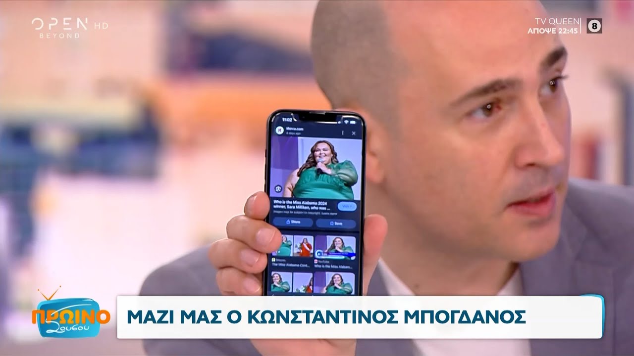 Ο Κωνσταντίνος Μπογδάνος για την Μις Αλαμπάμα: Είναι ακραία παχύσαρκη | Πρωινό ΣουΣου | OPEN TV