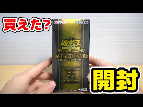 遊戯王】レアリティコレクション プレミアムゴールドエディションを