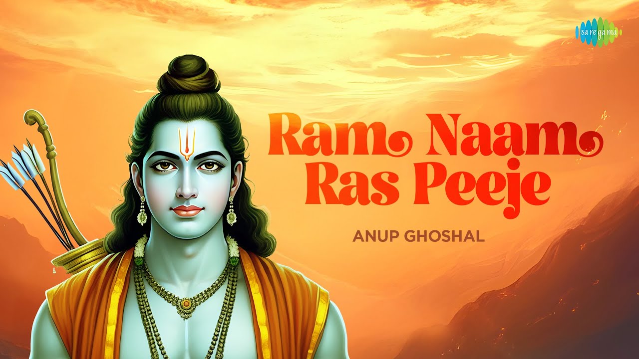 Ram Ras राम नाम रस पीजे | Anup Ghoshal | Shri Ram Bhajan | Ram Naam Ras Peeje ...