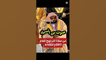 يوم يدعون إلى نار جهنم دعاً | تلاوة خاشعة من صلاة التراويح عام 1432ه‍ـ لفضيلة الشيخ د عبدالله الجهني