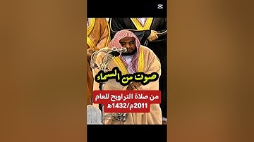 يوم يدعون إلى نار جهنم دعاً | تلاوة خاشعة من صلاة التراويح عام 1432ه‍ـ لفضيلة الشيخ د عبدالله الجهني