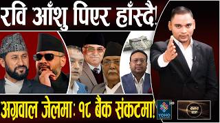 बालेनको भयानक मुभः ६२ पछिका एमाले–काँग्रेस स्वाह, रास्वपाभित्र मौन बबण्डर, सुदनसँग फायर ! screenshot 3