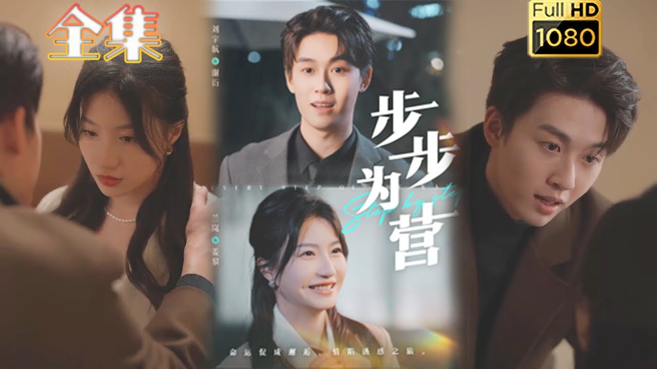 暗恋成真：刘宇航与兰岚的浪漫故事