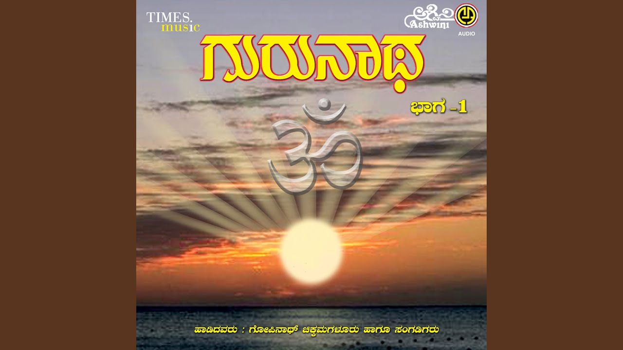 Guruve Nimmaagneyanu