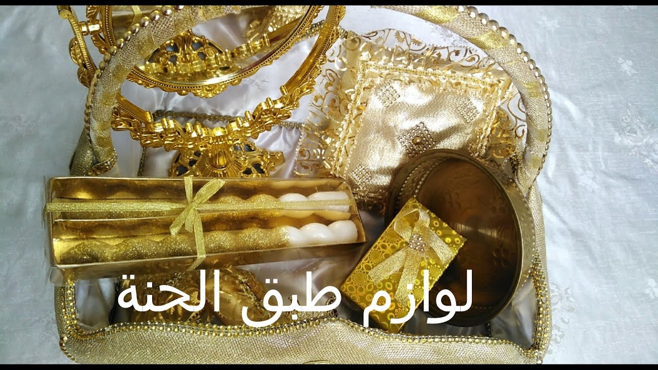 لوازم طبق الحنة للعروسة