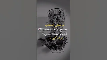 لم نكن أصحاب مصالح ولا نحب المجاملات 