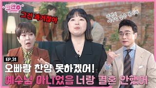 강은도 목사님이 쪼매준(?) 커플!ㅣLike 조혜련ㅣ지미선ㅣ크만추