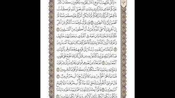 الوجه 217 من القرآن مكرر ١٠ مرات مع الآيات | سورة يونس | الشيخ خليفة الطنيجي