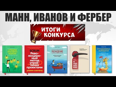 Итоги конкурса от МИФ! Определяем победителя!