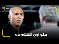 اكرم راح يهدد الكابتن بتاع حماده هلال خليها يقابلني في النهائي وهتشوف هعملك فيه ايه 😮