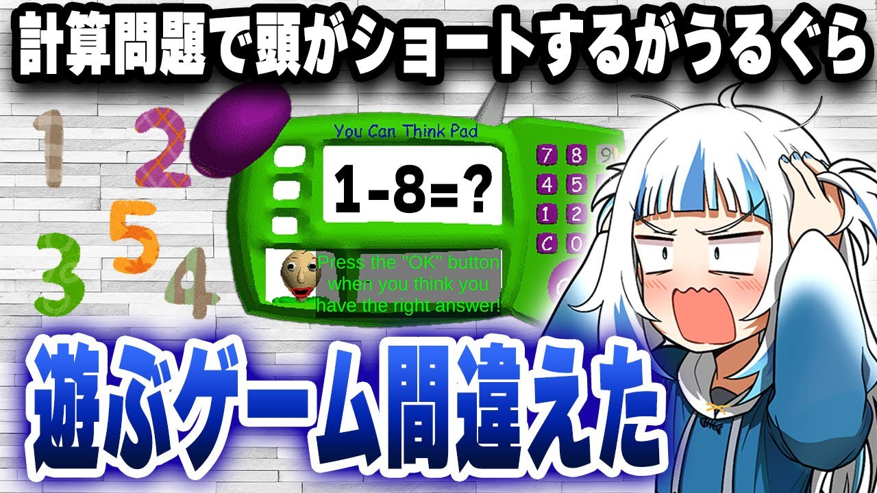 マイナスを計算ミスするがうるぐら、チャットでズルした上に頭がショートしてしまうｗｗｗ【日英字幕/切り抜き/ホロライブ/がうるぐら】