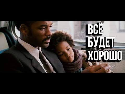 Всё Будет Хорошо Мотивация