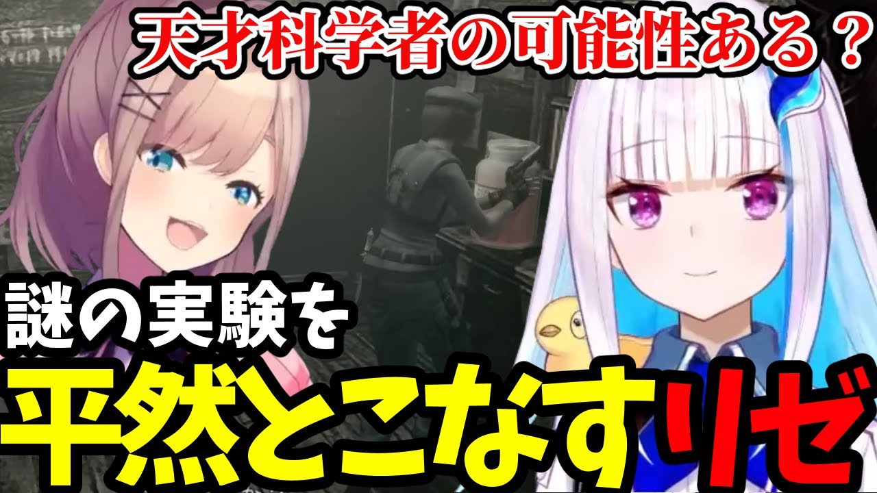 【biohazard HD REMASTER＃12】謎の実験を平然とこなすリゼ【リゼ・ヘルエスタ 鈴原るる切り抜き】