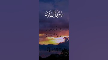 قراءة سورة القدر,تعليم سورة القدر"The Significance of Surat al-Qadr in Islamic Faith"
