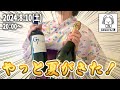 【家飲みライブ】予定ゼロ。お酒を飲むだけの夏休みがはじまりました…！