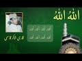 Qari shakir qasmi  allahu allahu  a rare nasheed recording from 1971