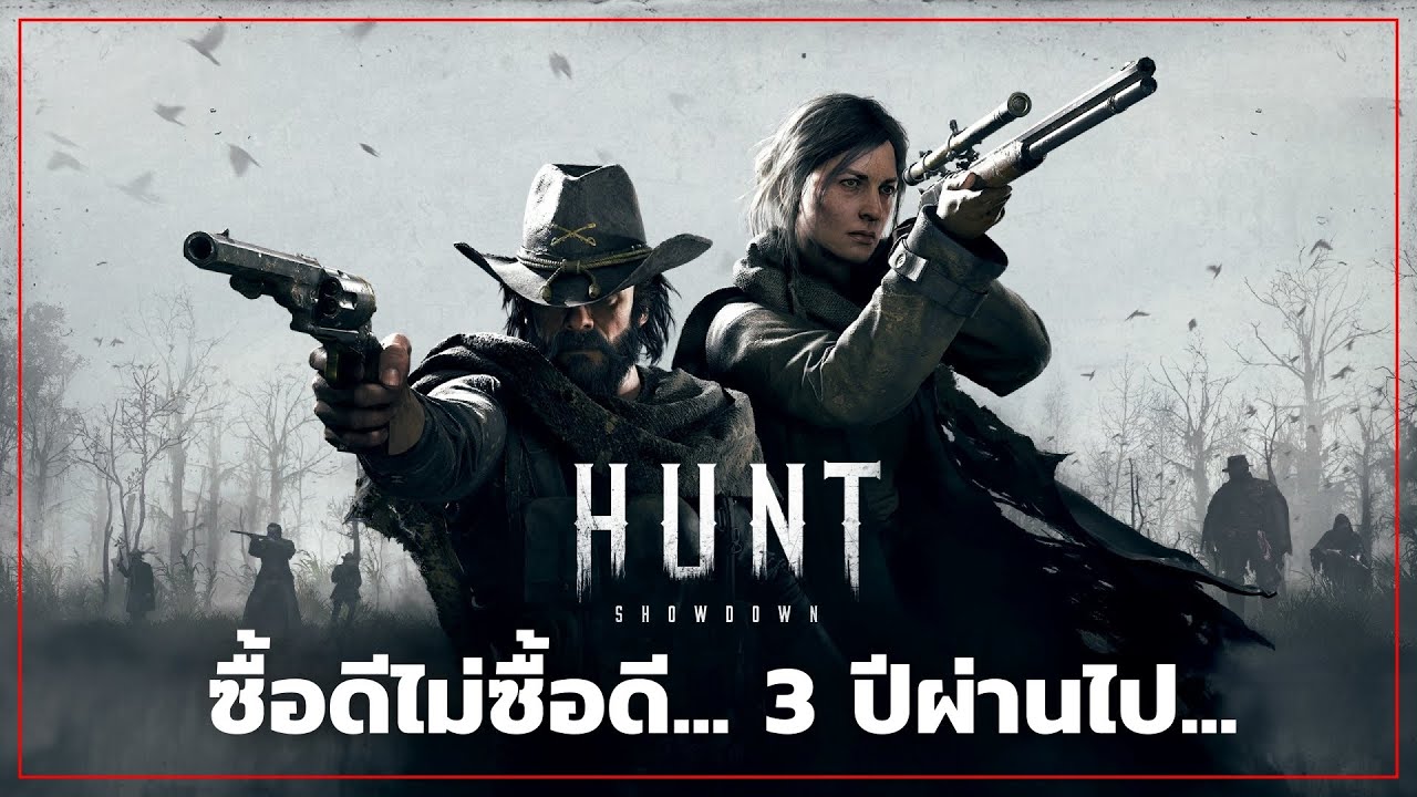 hunt showdown รีวิว  2022 Update  ซื้อดีไม่ซื้อ Hunt: Showdown (3 ปีผ่านไป)