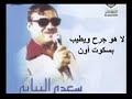 سعد البياتي لاهو جرح 