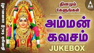 அம்மன் கவசம் | அம்மன் பக்தி பாடல்கள் | தமிழ் |  தமிழ் தெய்வீகப் பாடல்கள் | Emusic அபிராமி