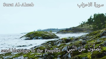 سورة الاحزاب الاية (56) للمقرئ بيشوا قادر الكردي (ان الله وملائكتة يصلون على النبي )
