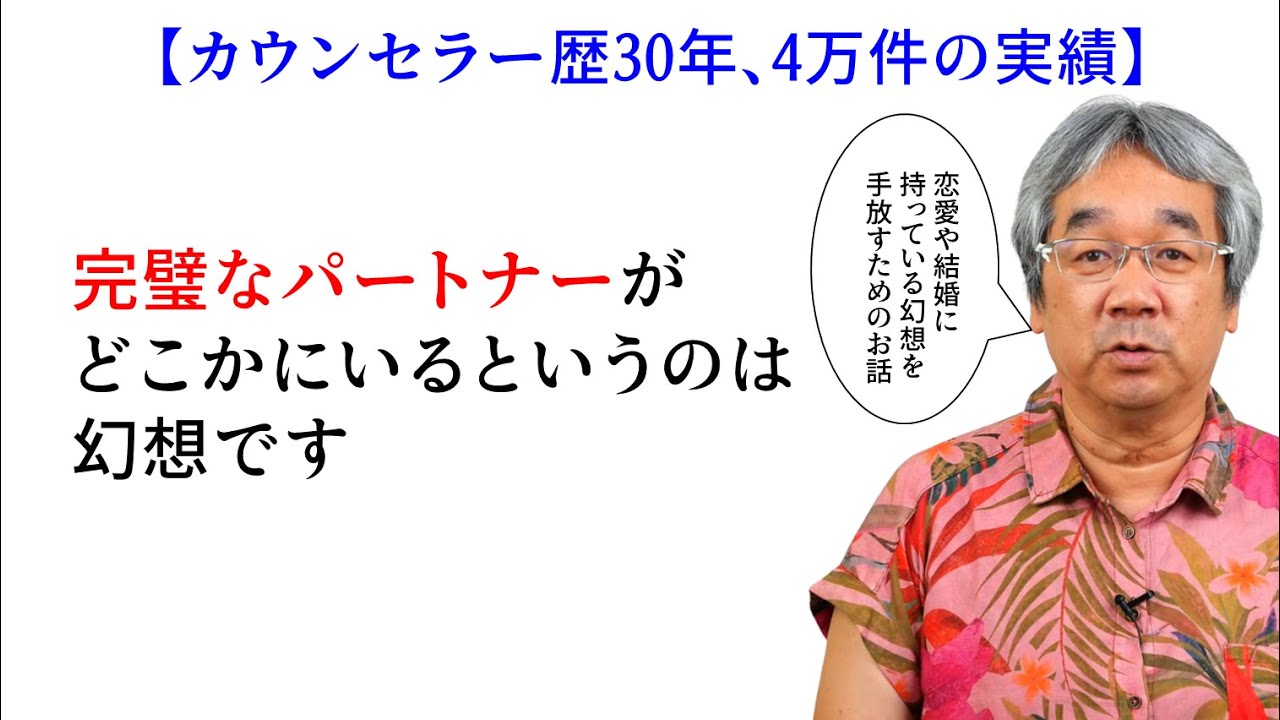 【平準司の恋愛心理レクチャー】パートナーに完璧さを求めてしまうのは、あなたが自分の不完全さを許していないから